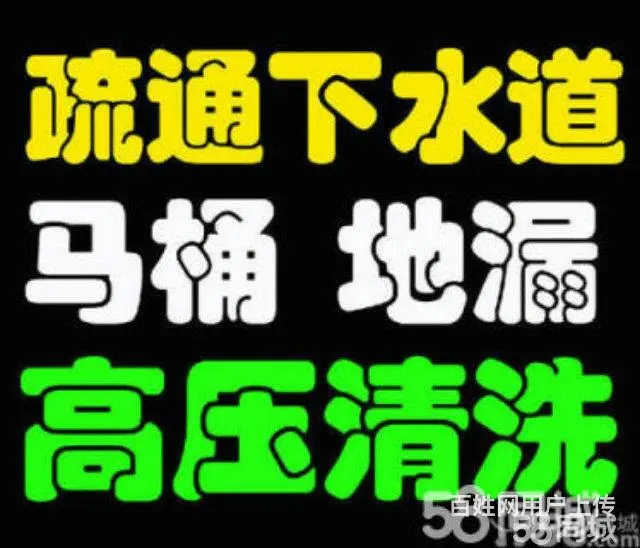 榆林0912-3681288 专业疏通、清理化粪池 - 图片