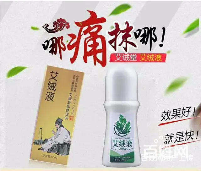 资讯:@脸部全身青春痘怎么办？液体艾灸艾绒液招商加盟/安徽霍 - 图片 4