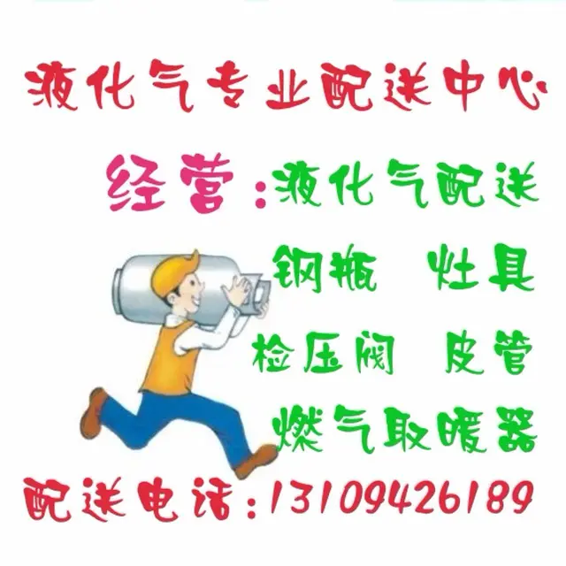 液化气（煤气）配送，电话预约，免费配送上门服务 - 图片 2