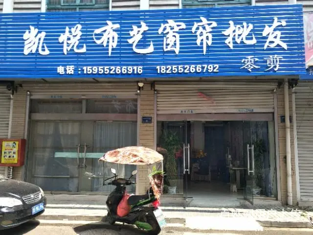 【都市时讯免费找店】光彩大市场九区窗帘店 - 图片 2