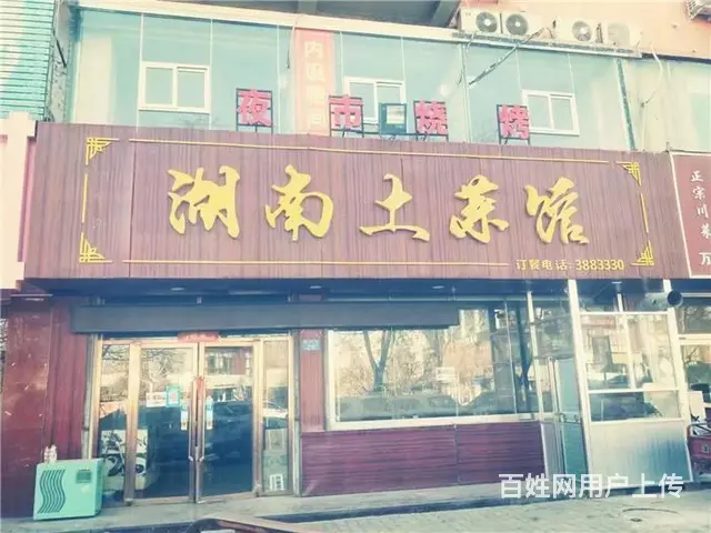 【同城搜铺网免费找店】航宇路220平餐馆转让 - 图片 1