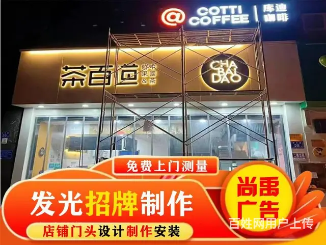 对比3家！锦州服务行业招牌安装， 后选了TA - 图片 1