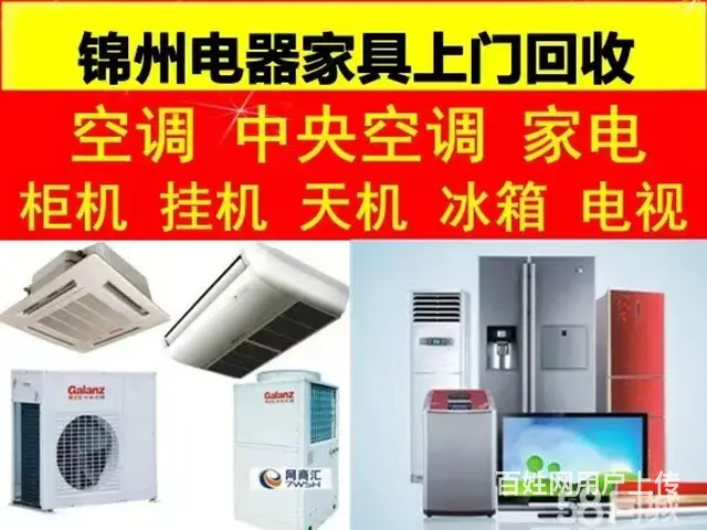回收各种家电，电动车，塑钢窗等 - 图片
