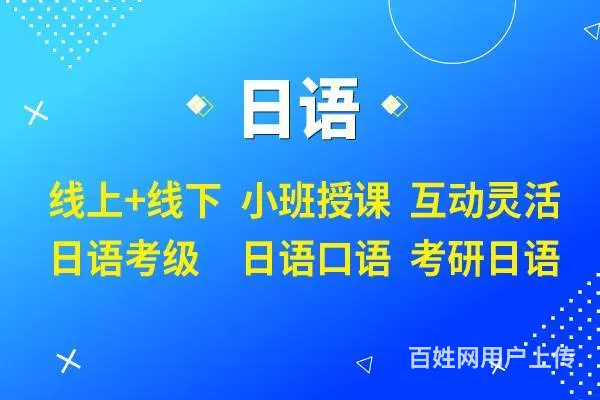靖江日语培训 靖江学日语 - 图片