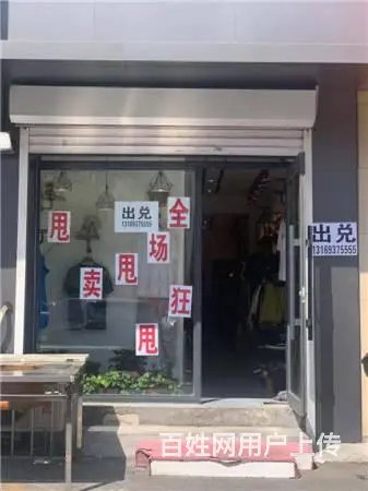 船营区大东门依林小镇旁45平服装店出兑 - 图片 2