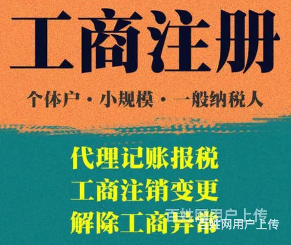 徐州泉山区代办企业执照注销去哪里办理2024注销政策 - 图片 5