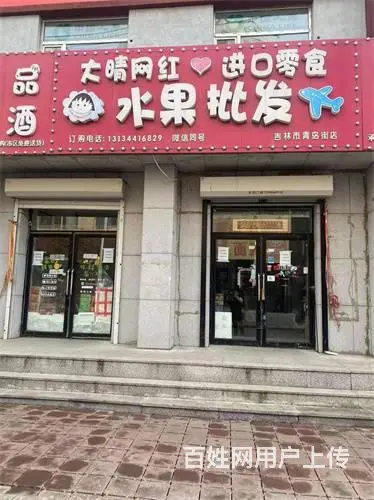 船营区河南街大晴网红零食超市出兑 - 图片 1