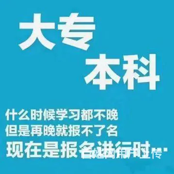 太仓成人提升学历有几种形式 太仓自考难不难 - 图片 1