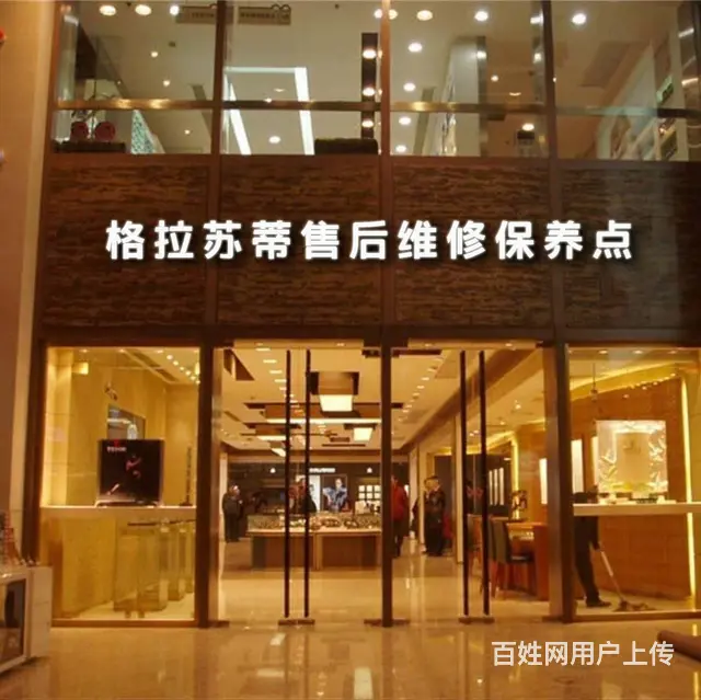 北京格拉苏蒂维修中心 - 图片