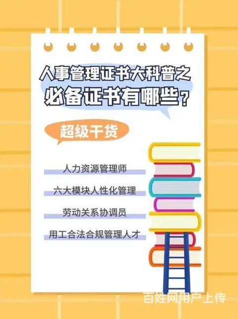 苏州吴江人力资源管理师四级有什么用呀 - 图片 5
