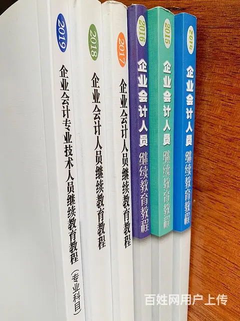 会计审计 会计继续教育 会计教材 - 图片 1