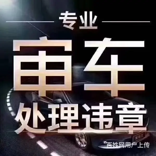 成都审车汽车年审 审车 年检代办 - 图片