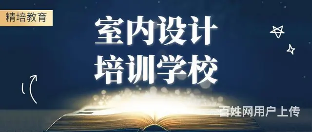 南坊室内家装设计培训，酷家乐速成班 - 图片 1