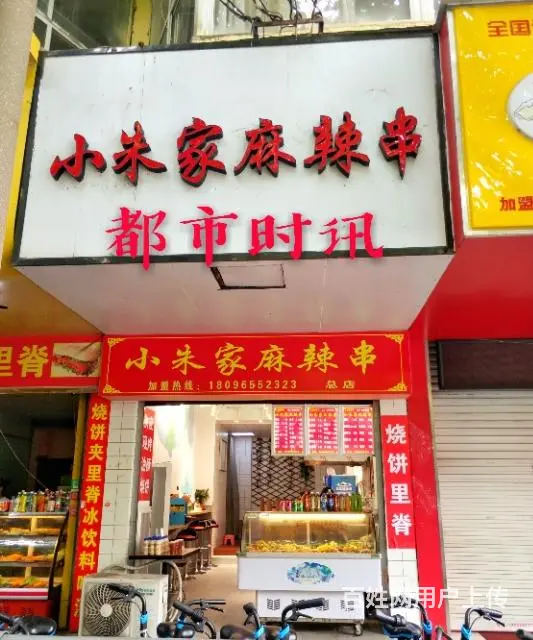 【都市时讯免费找店】凤一小学旁小吃店低价转让 - 图片 1