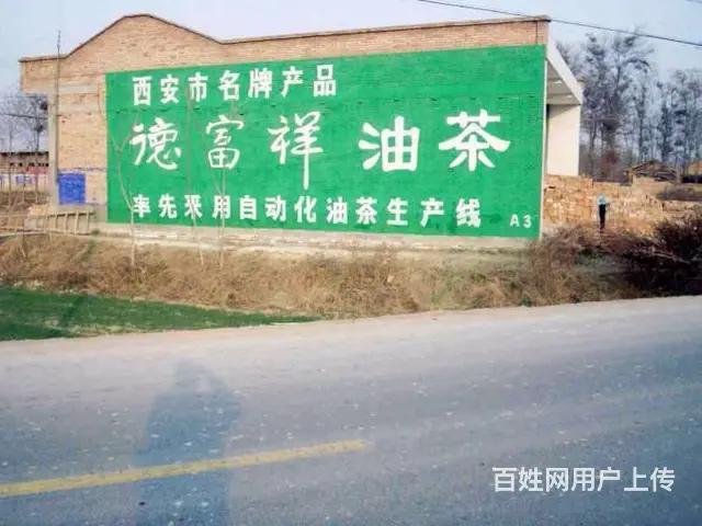 漳州墙体广告 外墙喷绘广告 墙体广告设计 - 图片 2