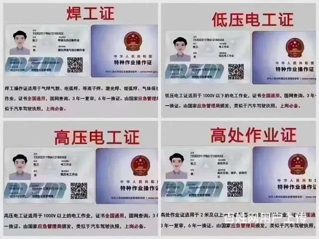 高处作业、制冷作业、电工、焊工 - 图片 1