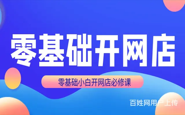 小本创业拼多多无货源代运营招商，十家店铺月赚2万 - 图片 3
