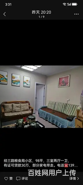 建业城帮 普通住宅 精装修支持贷款拎包入住 - 图片 9