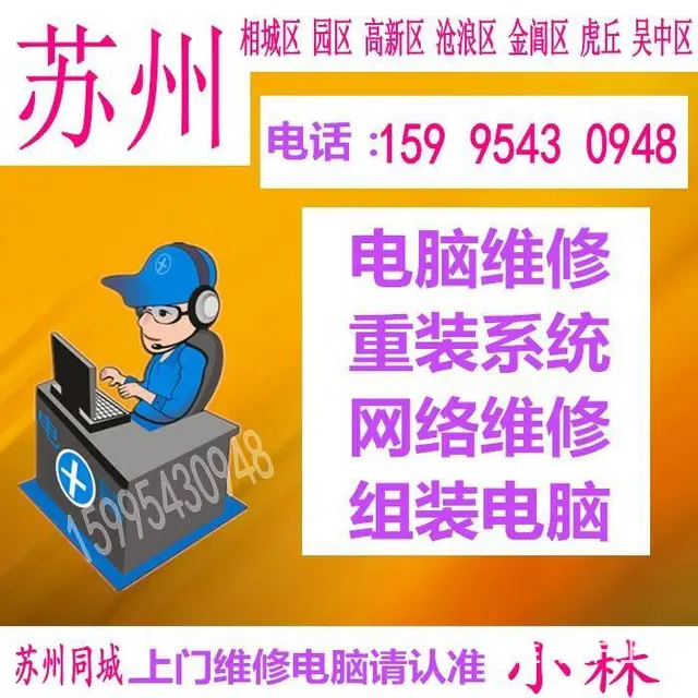 苏州电脑维修快速上门 网络布线安装监控组装电脑升级 - 图片 3