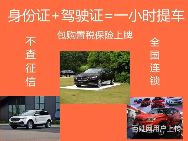 北海以租代购零首付分期买车 逾期网贷分期购车 - 图片 1