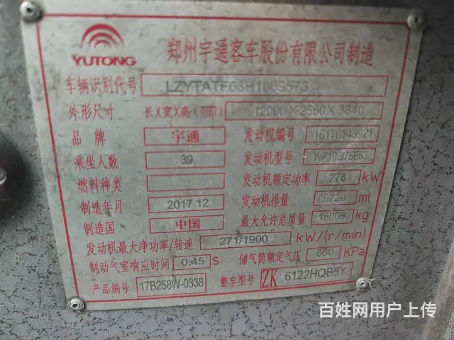 国五39座豪华座椅有暖气宇通6122气囊车 - 图片 8