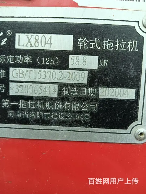 2020年出厂LX804无驾驶室 - 图片 6
