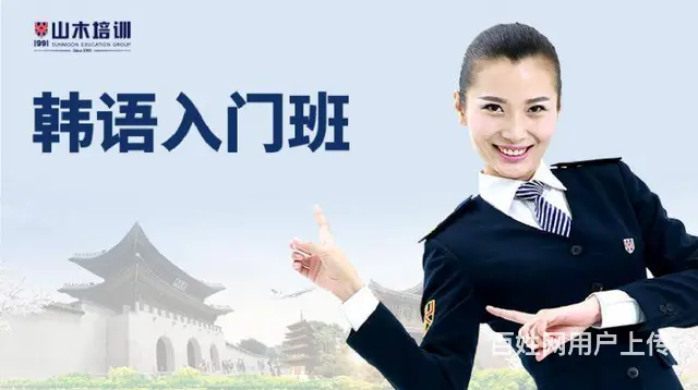 滨州市区佳泰广场附近小语种韩语考级培训班 - 图片 1