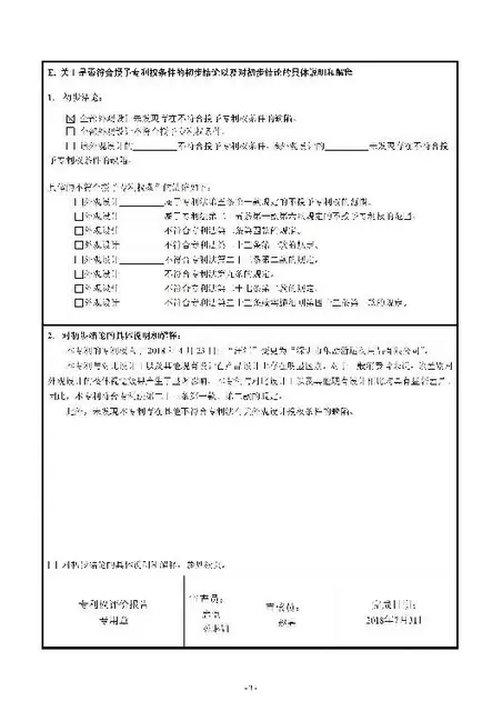 专利评价报告检索专利评价报告正面包正面 - 图片 1