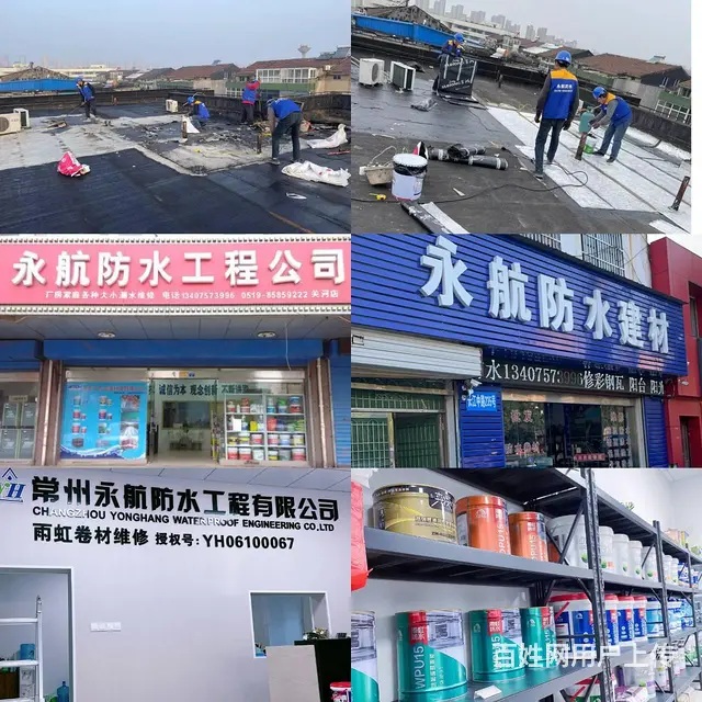 常州防水材料批发店，永航防水建材 - 图片 1