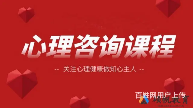 苏州园区心理咨询师的教学学习的培训课程在哪里有安排 - 图片