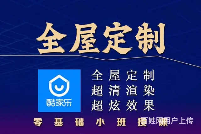 cad制图培训室内设计CAD制图全屋定制酷家乐培训 - 图片 3