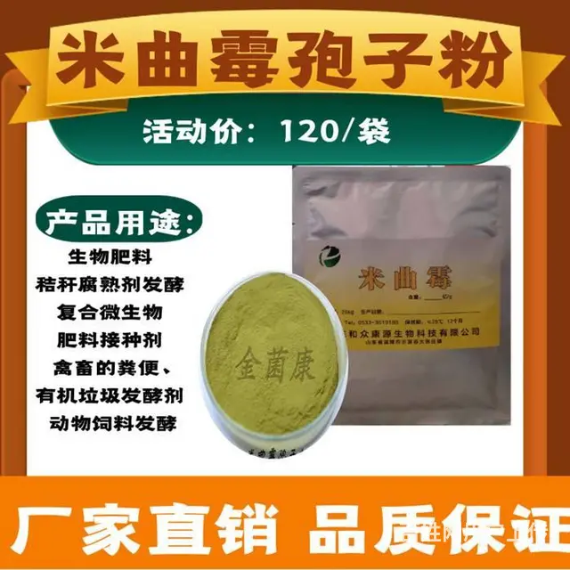 米曲霉孢子粉在饲料发酵方面的产品优势 - 图片