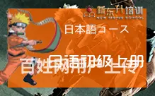 日语学习，小班授课 - 图片