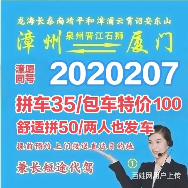 漳州到集美拼车包车/集美到漳州拼车 - 图片 1