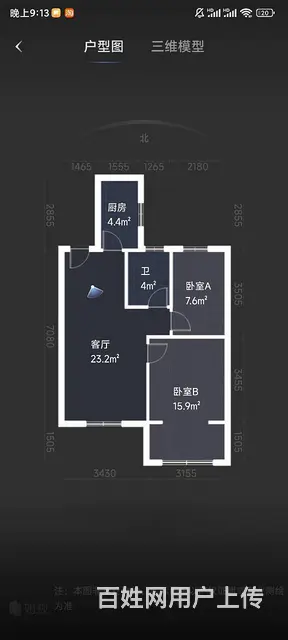 佳泰雅园，地铁一号线子房山站，次新小区，毛坯 - 图片
