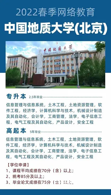 远程教育专科，本科，专升本，网络教育学历提升 - 图片 3