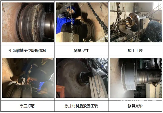 在未来对于引纸轮轴承位磨损应采用什么技术进行修复呢 - 图片