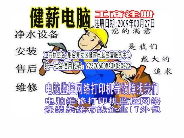 烟台电脑公司打印机调故障维修服务健薪电脑站高德地图 - 图片 6