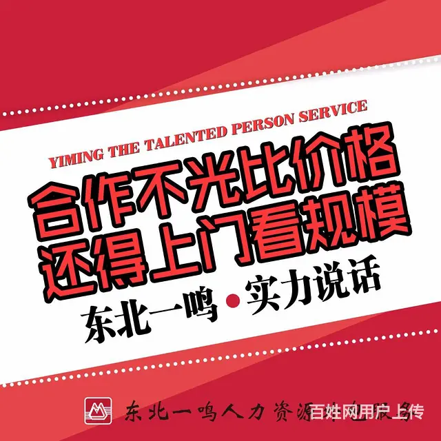 业务外包服务选择东北一鸣 - 图片