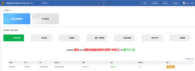 2025年重庆消防设施操作员约考流程看这里 - 图片 1