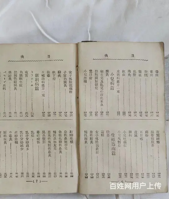 一百年前的日本老医书 - 图片 8