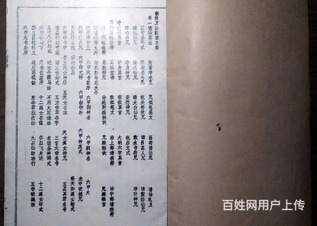 獨立孤本：《萬法歸宗》 - 图片 5
