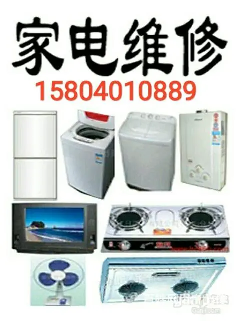 百姓家电维修连锁 - 图片