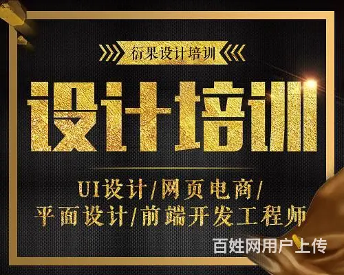 武汉UI/UXD交互设计，电商美工设计培训 - 图片