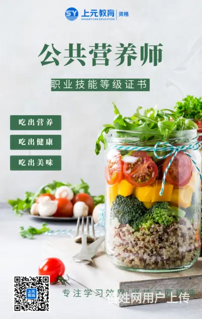 靖江公共营养师培训  靖江学营养师 - 图片
