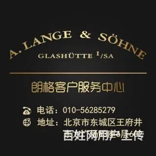 朗格手表丨朗格**服务中心 - 图片