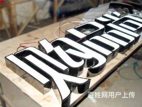 锦州吸塑发光字制作维修，生产厂家值得信赖，免费测量 - 图片 9