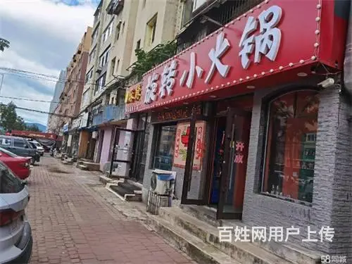 北华大学附近旋转小火锅快餐店出兑（可空兑）） - 图片 1