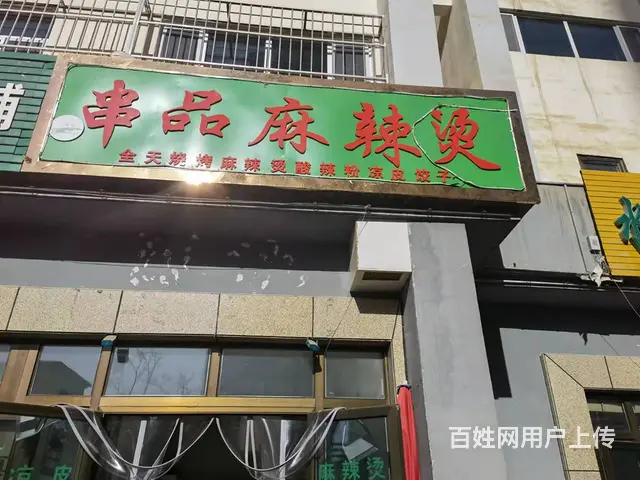 7549(七P）个人城东区青铁阳光对面麻辣烫转让 - 图片 1