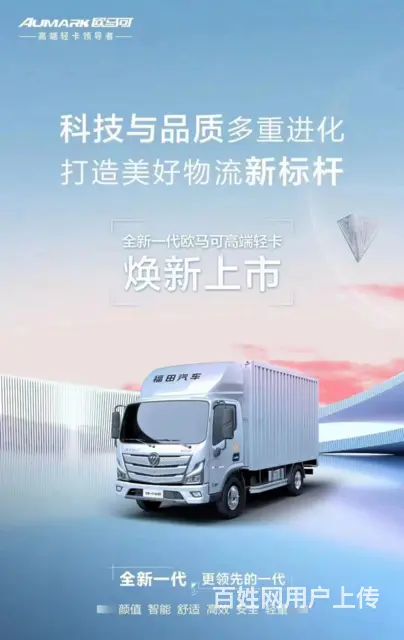 福田奥铃欧马可轻卡货车，提供分期，零首付 - 图片 9
